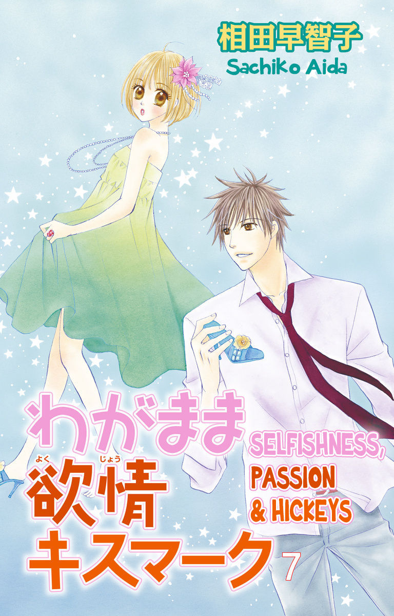 Wagamama Yokujou Kiss Mark-Volume 7 Chapter 25